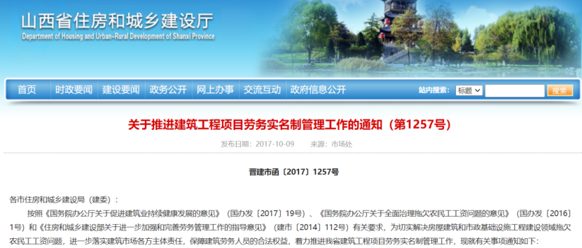 山西大力推进建筑工程劳务实名制管理系统 山西大力推进建筑工程劳务实名制管理系统