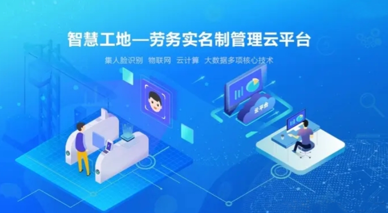 劳务实名制管理系统好用吗?多钱? 劳务实名制管理系统好用吗?多钱?