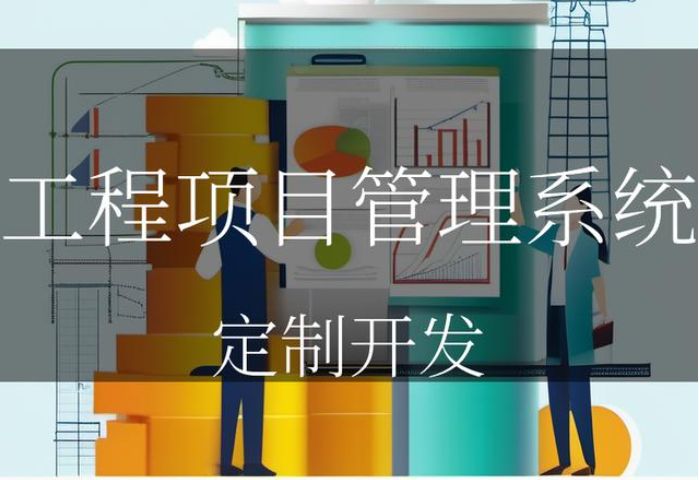 米兰·全站app登录app下载工程项目管理系统平台:数字化可视化项目工程管理平台! 米兰·全站app登录app下载工程项目管理系统平台:数字化可视化项目工程管理平台!