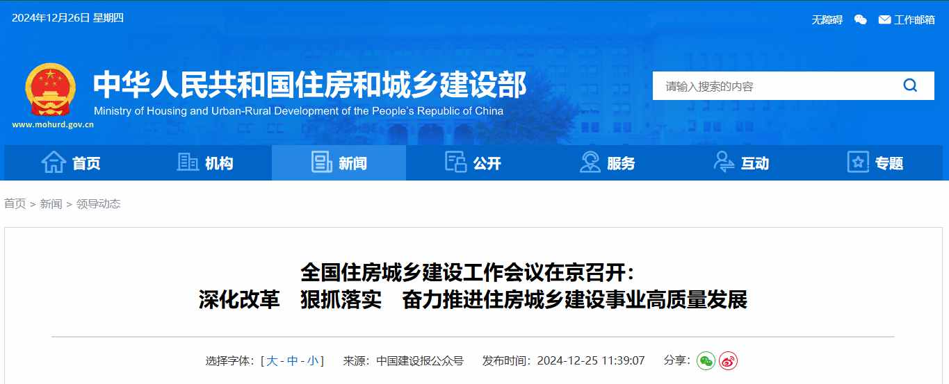 住建厅:奋力推进住房城乡建设事业高质量发展 住建厅:奋力推进住房城乡建设事业高质量发展