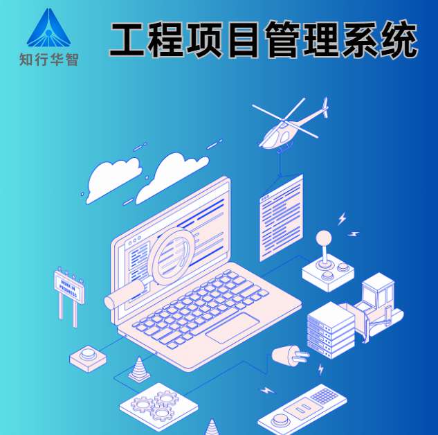 2025年工程管理系统平台哪家值得选? 2025年工程管理系统平台哪家值得选?
