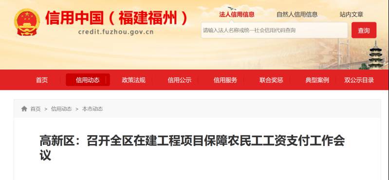 高新区:保障农民工工资支付工作-工资监管系统平台 高新区:保障农民工工资支付工作-工资监管系统平台