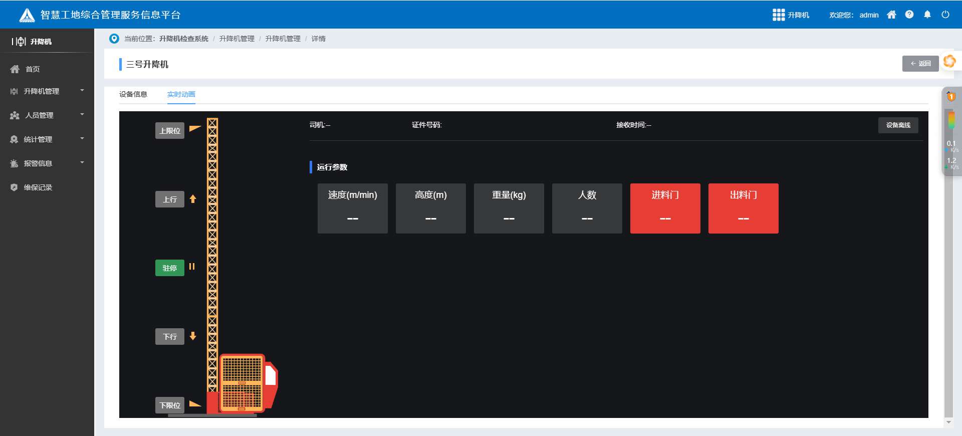 升降机监测系统厂家哪家好? 升降机监测系统厂家哪家好?