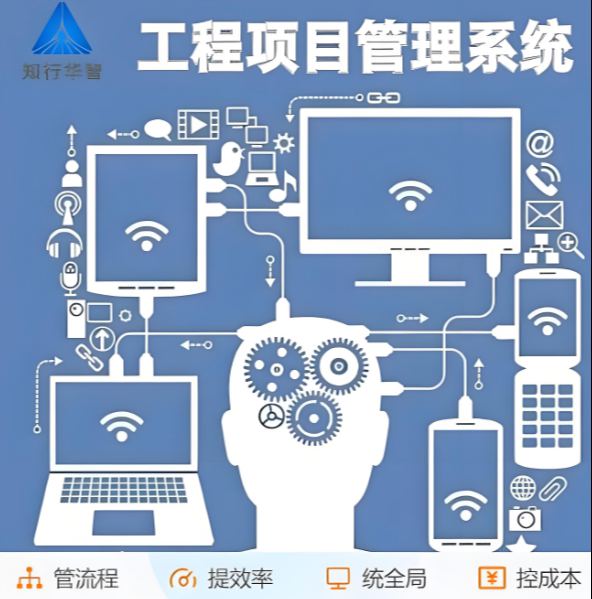 建筑工程信息管理系统:实现工程项目的全面管理! 建筑工程信息管理系统:实现工程项目的全面管理!