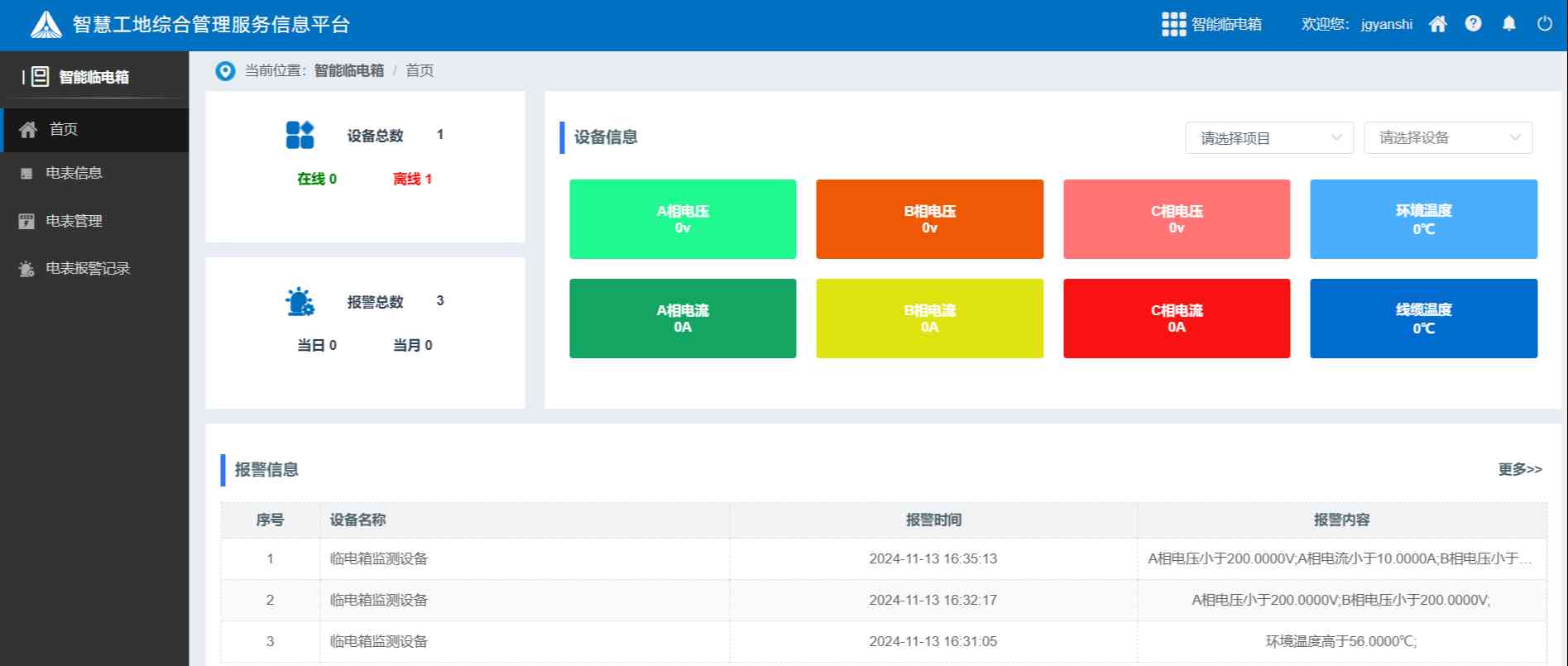 工地智能临电箱管理系统解析,让施工更省力更安全 工地智能临电箱管理系统解析,让施工更省力更安全