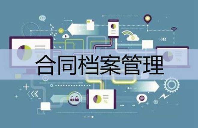 工程项目合同管理系统解码:特点与作用完全解析 工程项目合同管理系统解码:特点与作用完全解析