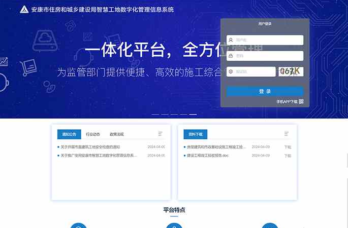 安康市住房和城乡建设局米兰app官网登录入口手机版数字化管理信息系统