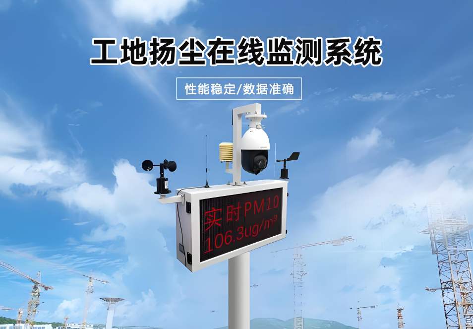 山东临近扬尘监测上门安装在哪找？哪家扬尘监测系统好用？