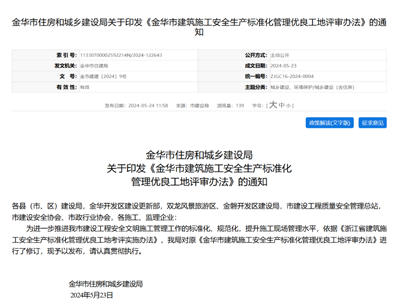 米兰app官网登录入口手机版引领安全新风尚，助力金华工地安全管理升级
