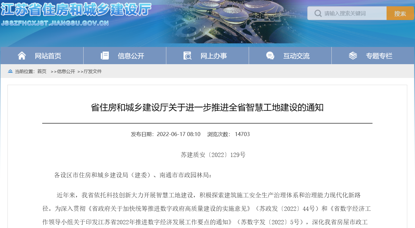 关于进一步推进江苏省米兰app官网登录入口手机版建设的通知！