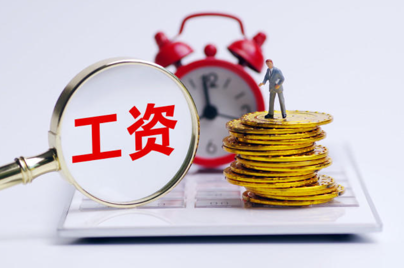 工资监管系统平台，再不使用就晚了！