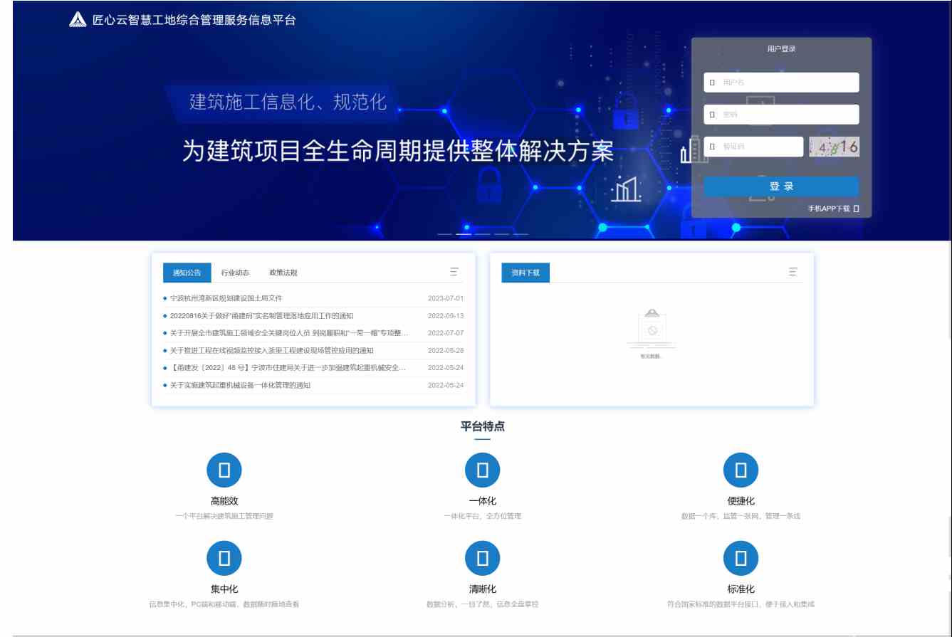 米兰app官网登录入口手机版平台解决了工地现场现场哪些痛点问题？