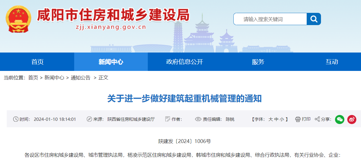 关于进一步做好建筑起重机械管理的通知