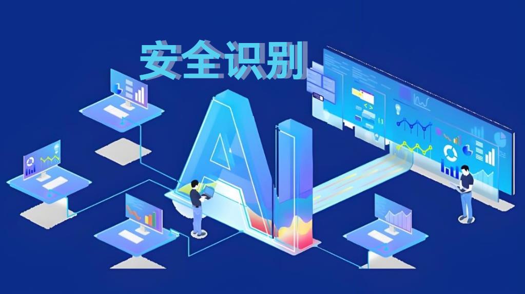 工地AI安全识别系统：破解传统监管困局，重构智能建造安全新生态