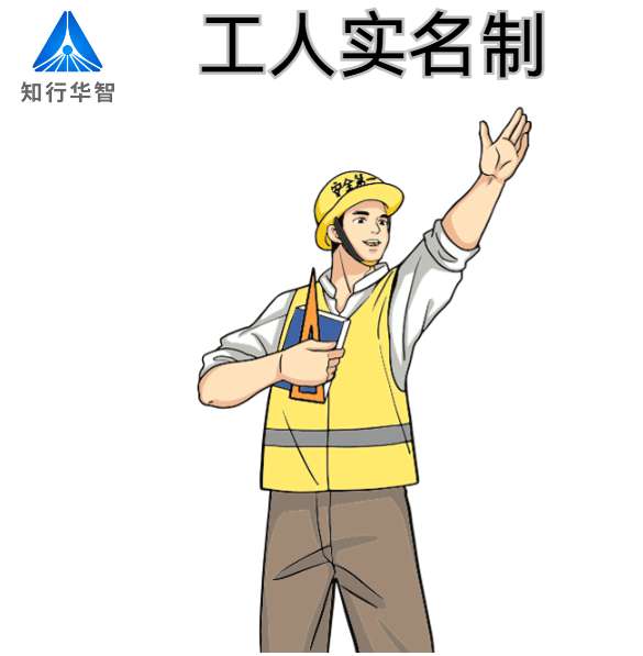 劳务实名制管理系统对建筑企业的好处竟这么多！