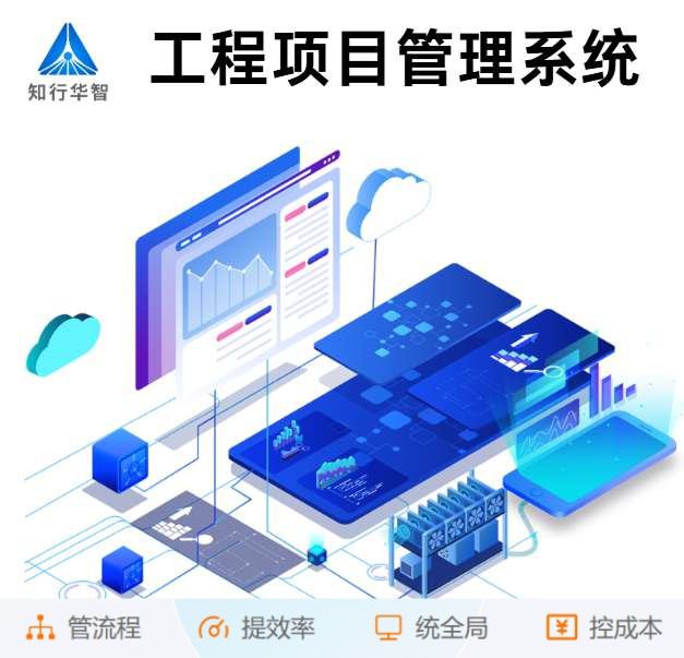 数字化助力建筑管理：解析工程项目管理系统的奥秘！