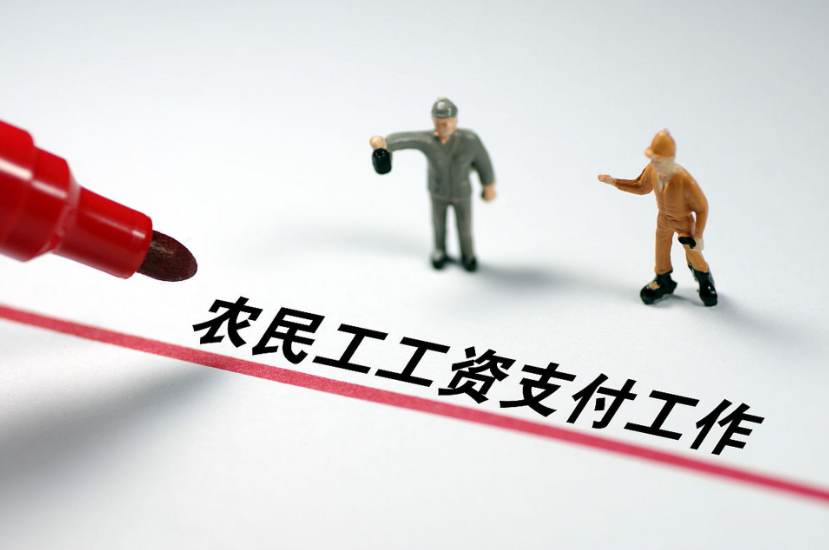 高新区：保障农民工工资支付工作-工资监管系统平台