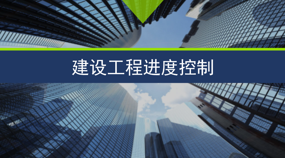 米兰app官网登录入口手机版中的项目进度管理是什么？包含哪些系统？