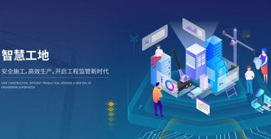 米兰app官网登录入口手机版平台助力施工现场管理！