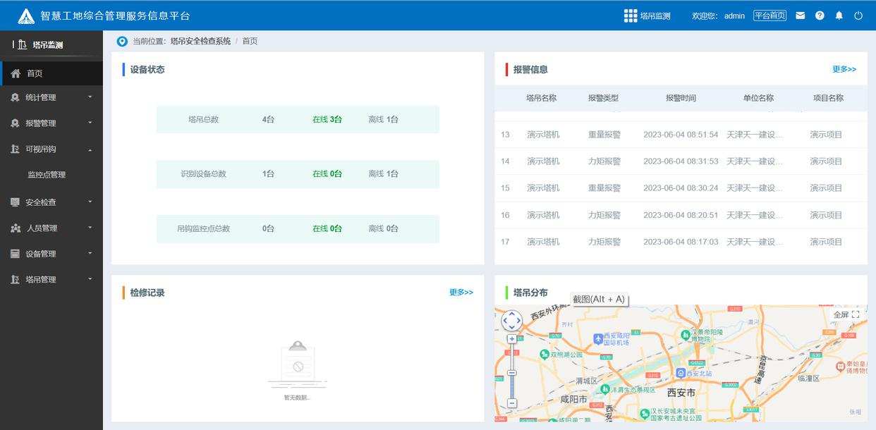 米兰app官网登录入口手机版建设为什么需要塔机监测系统？