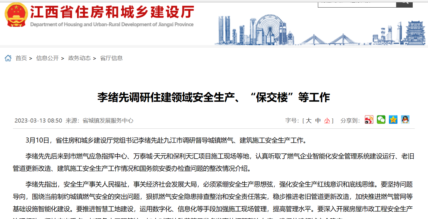 紧跟政策要求，推进米兰app官网登录入口手机版建设，助力建筑企业降本增效！