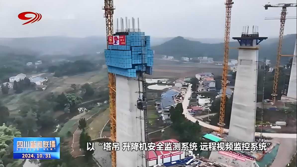 塔吊升降机“智慧眼”，陕西米兰·全站app登录app下载护航成渝中线高铁高效施工！