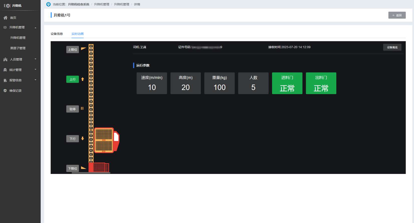 塔吊升降机“智慧眼”，陕西米兰·全站app登录app下载护航成渝中线高铁高效施工！