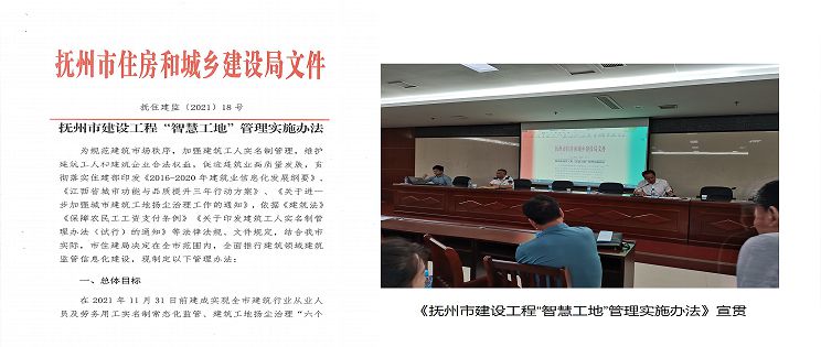 抚州市米兰app官网登录入口手机版监管平台启动会